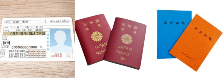 ご利用可能な身分証明書